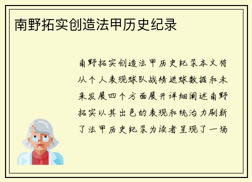 南野拓实创造法甲历史纪录